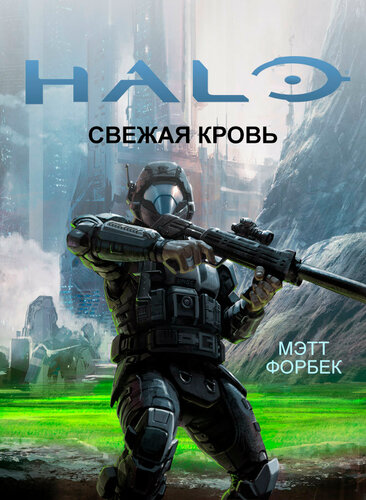 Обложка Halo: New Blood