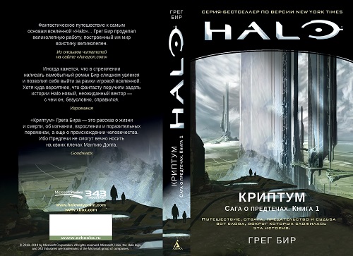 Halo: Криптум - разворот
